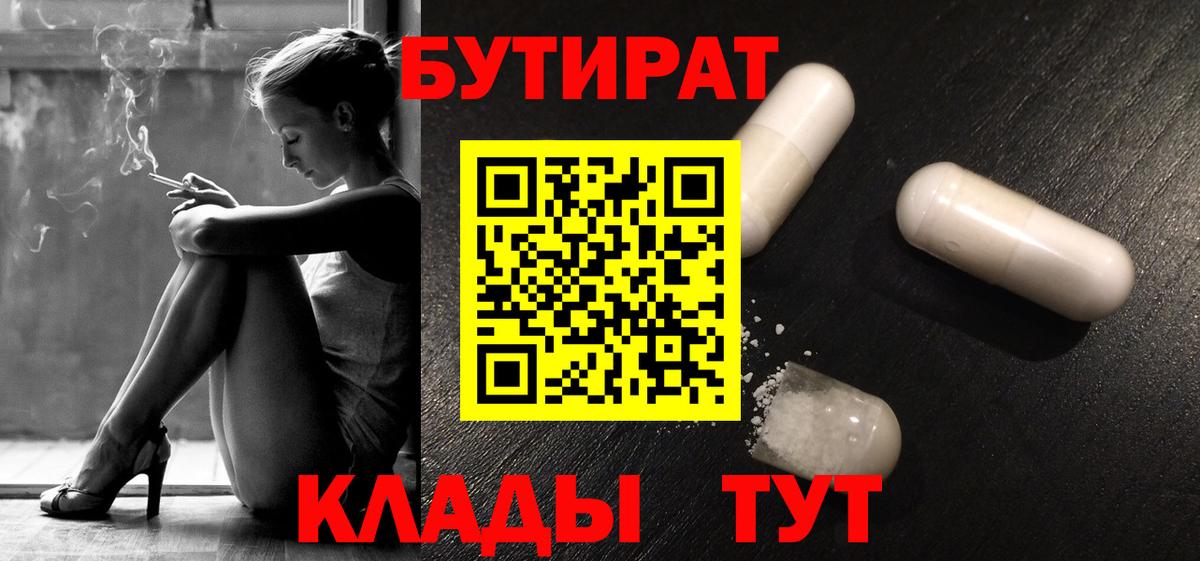 Дюртюли  Бутират жидкий экстази  БУТИРАТ  Вход с VPN 