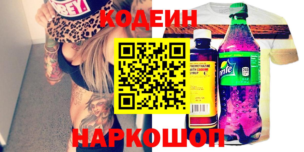 Codein Purple Drank  Вход с VPN  Codein напиток Lean (лин)  Дюртюли 